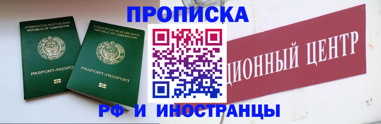 временная регистрация поиск в Новочеркасске