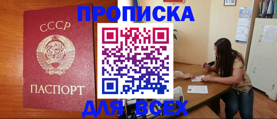 временная регистрация для всех в Новочеркасске