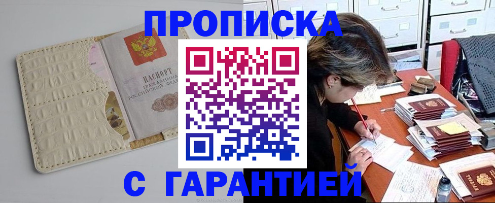 временная регистрация для всех в Новочеркасске
