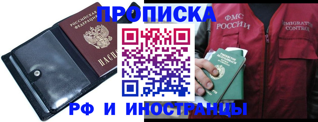 прописка штамп в Новочеркасске