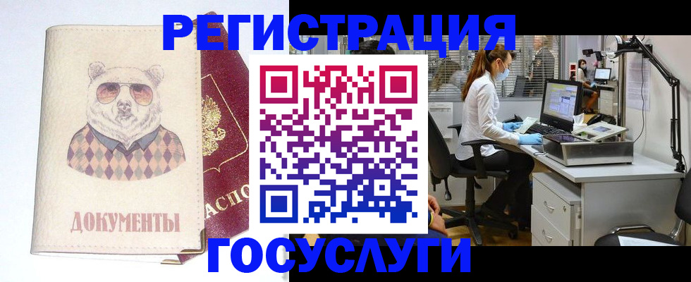 временная прописка в Новочеркасске