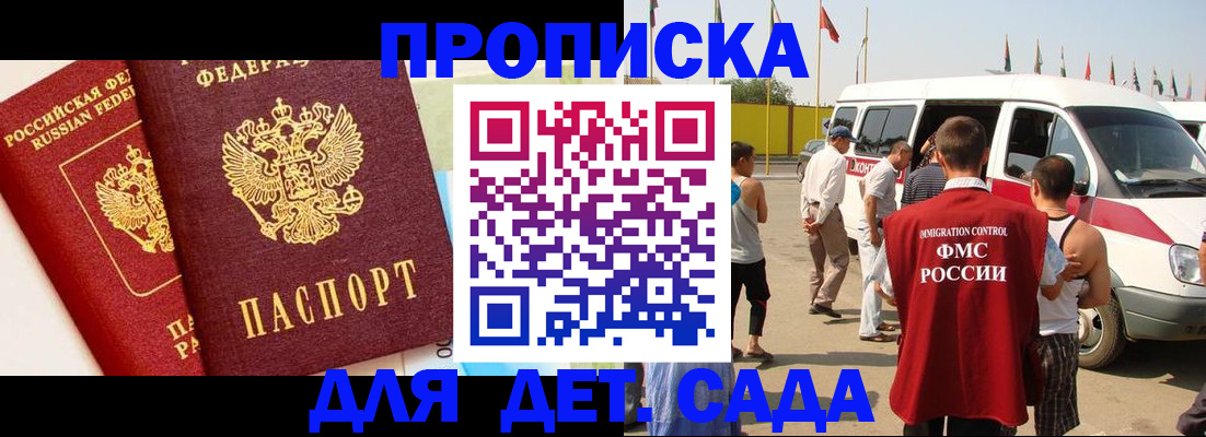 прописка для военкомата в Новочеркасске