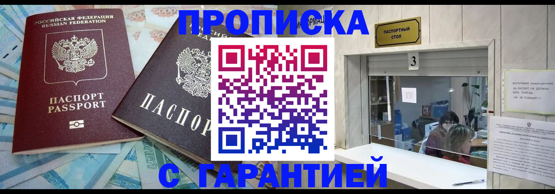 прописка для кредита в Новочеркасске
