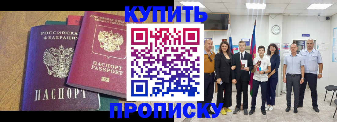 где прописаться в Новочеркасске