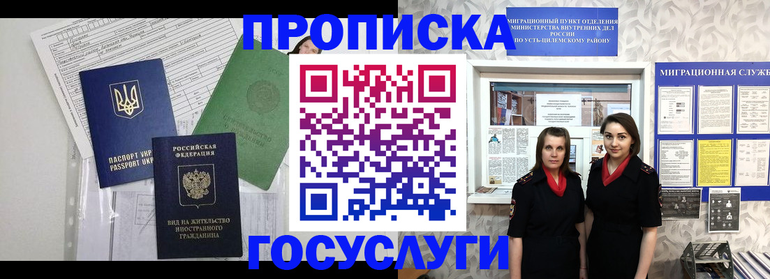 прописка для работы в Новочеркасске