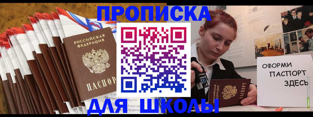 временная регистрация для всех в Новочеркасске