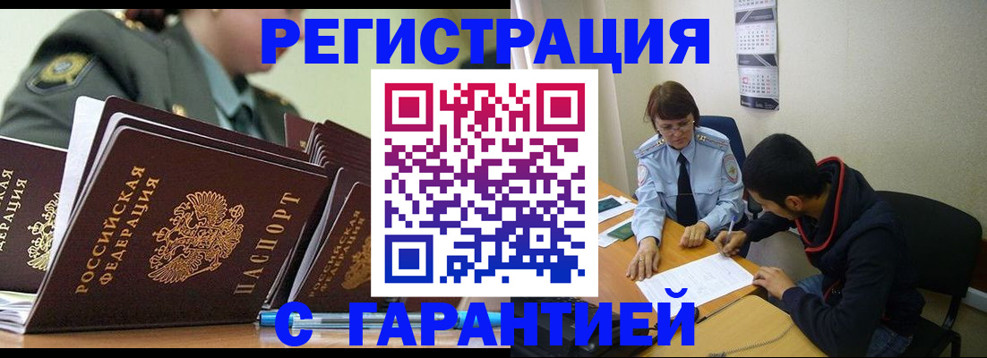 прописка законно в Новочеркасске