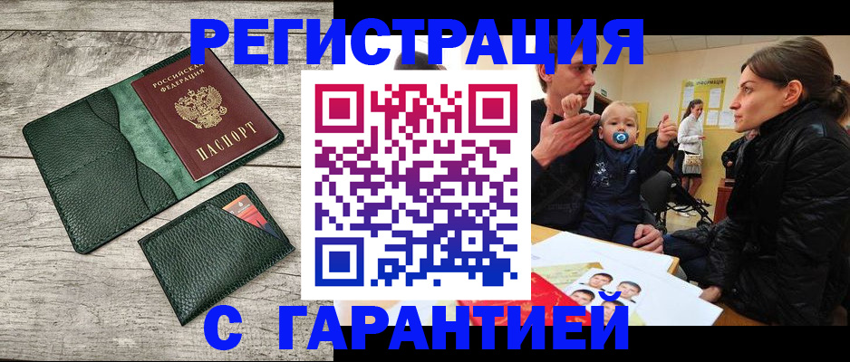 прописка паспорт в Новочеркасске
