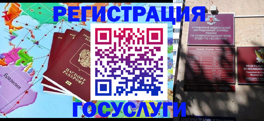 временная регистрация недорого в Новочеркасске